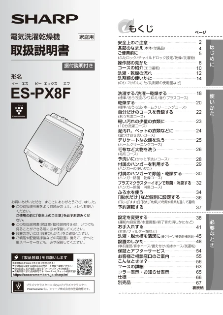 sharpシャープES-PX8F
