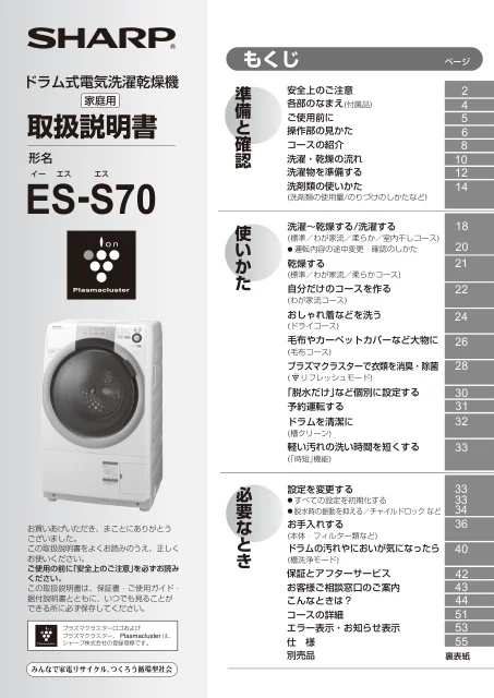 sharpシャープES-S70