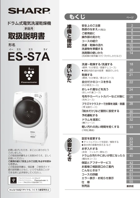 sharpシャープES-S7A