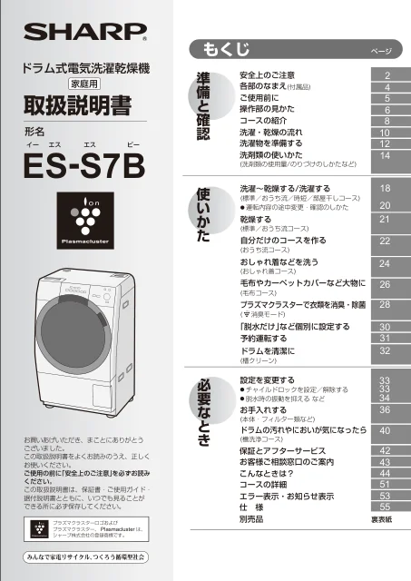 sharpシャープES-S7B