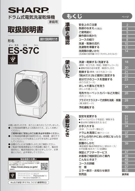 sharpシャープES-S7C