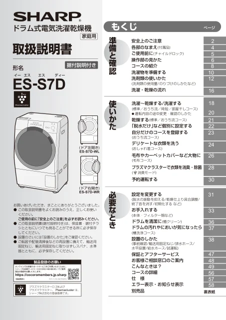 sharpシャープES-S7D