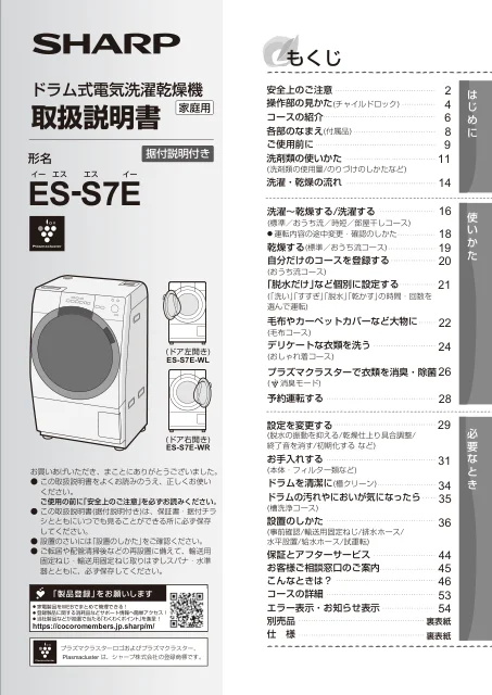 sharpシャープES-S7E