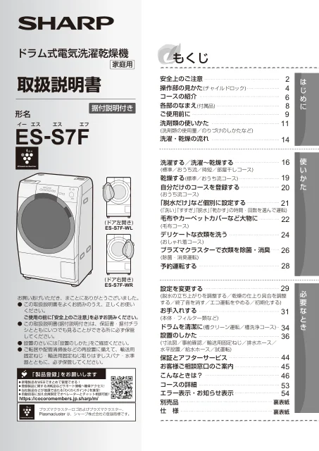 sharpシャープES-S7F