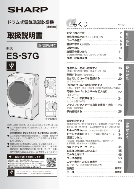 sharpシャープES-S7G