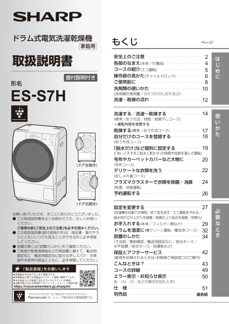 sharpシャープES-S7H