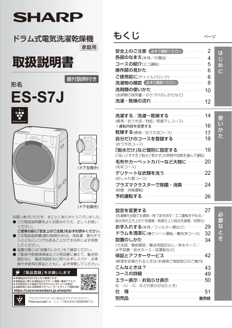 sharpシャープES-S7J