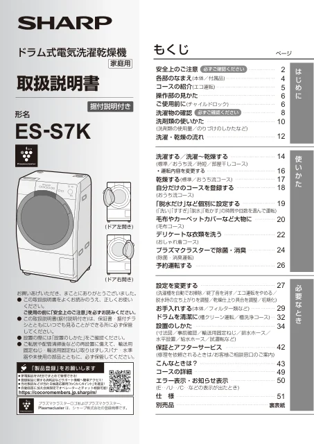 sharpシャープES-S7K