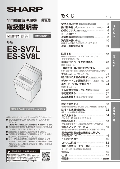 sharpシャープES-SV7L