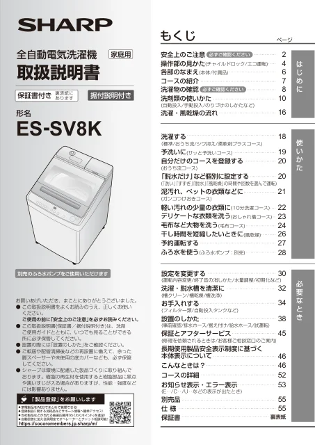 sharpシャープES-SV8K