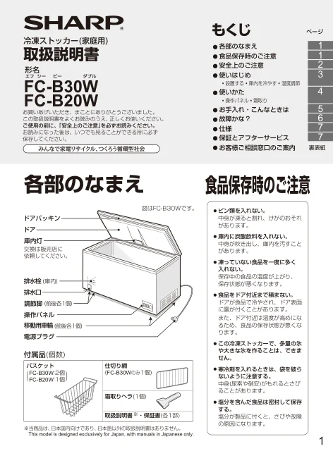 sharpシャープFC-B20W