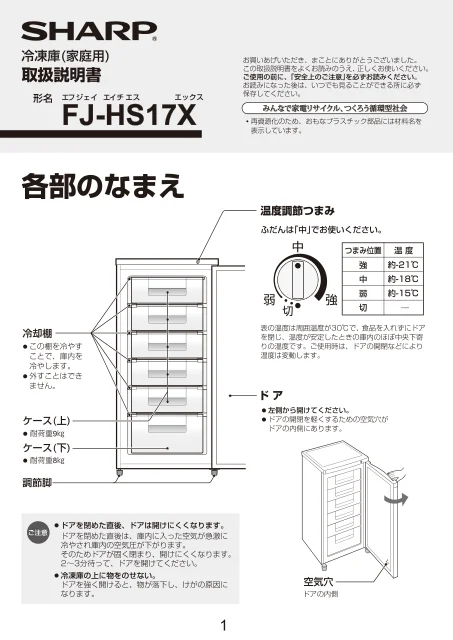 sharpシャープFJ-HS17X
