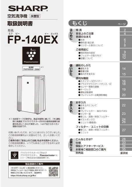 sharpシャープFP-140EX
