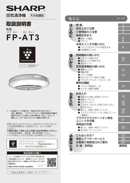 sharpシャープFP-AT3