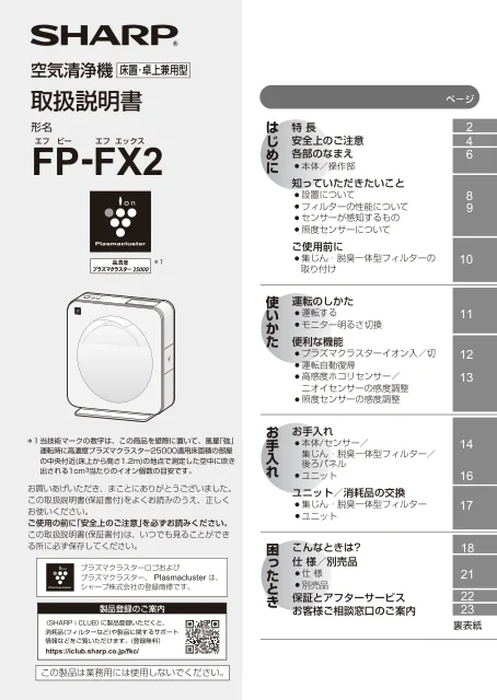 sharpシャープFP-FX2