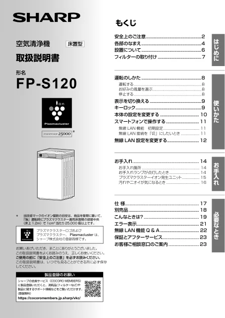 sharpシャープFP-S120