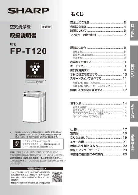 sharpシャープFP-T120