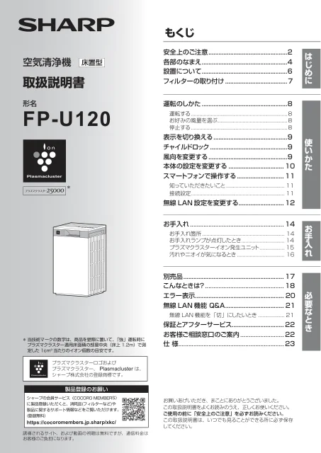 sharpシャープFP-U120