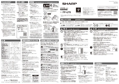 sharpシャープFP-U70