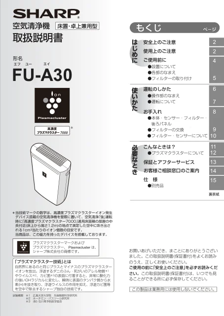 sharpシャープFU-A30