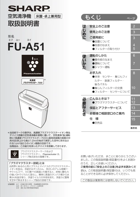 sharpシャープFU-A51