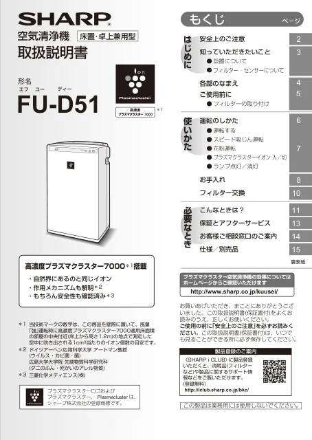 sharpシャープFU-D51