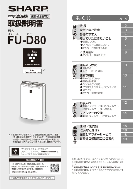 sharpシャープFU-D80
