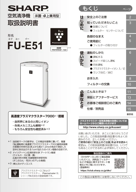 sharpシャープFU-E51