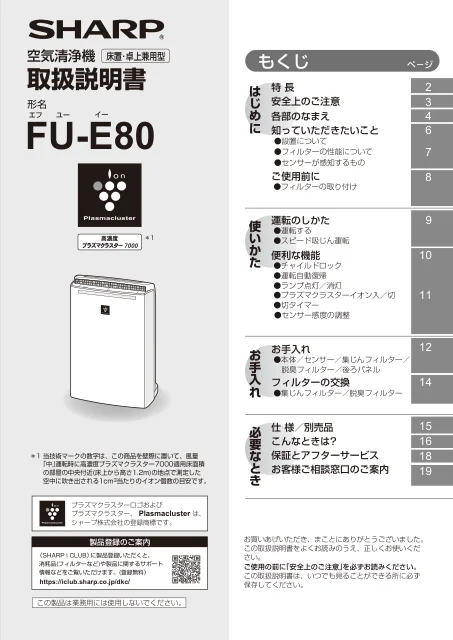 sharpシャープFU-E80