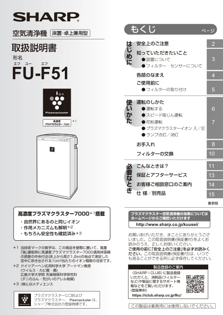 sharpシャープFU-F51