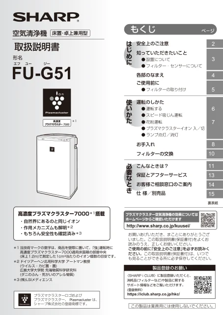sharpシャープFU-G51