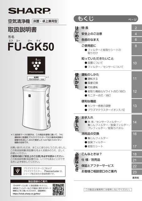 sharpシャープFU-GK50