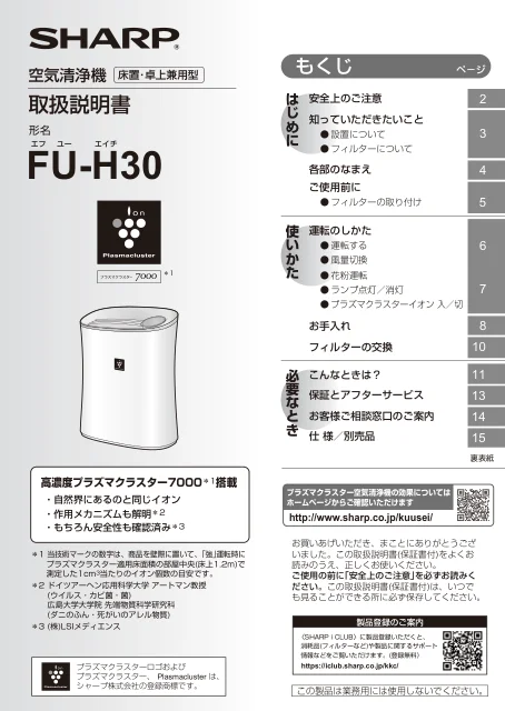 sharpシャープFU-H30