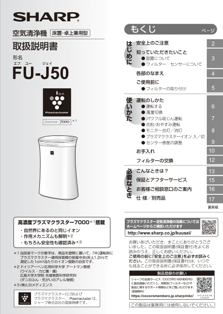 sharpシャープFU-J50