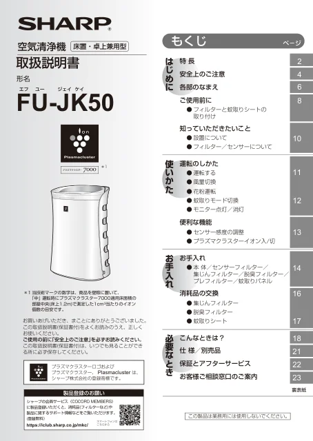 sharpシャープFU-JK50