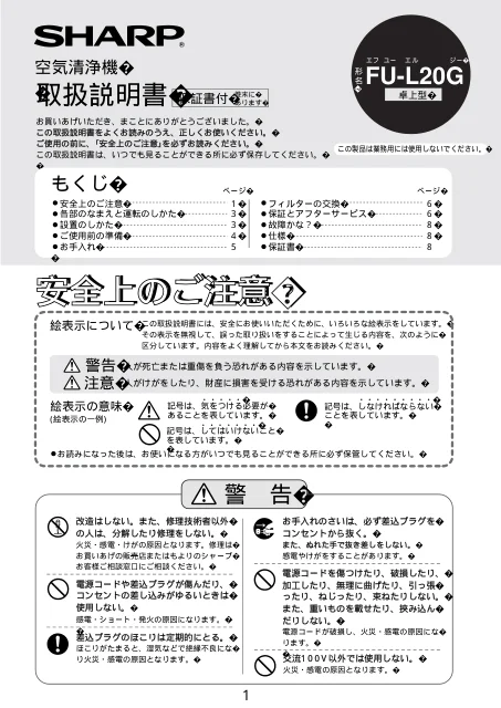 sharpシャープFU-L20G