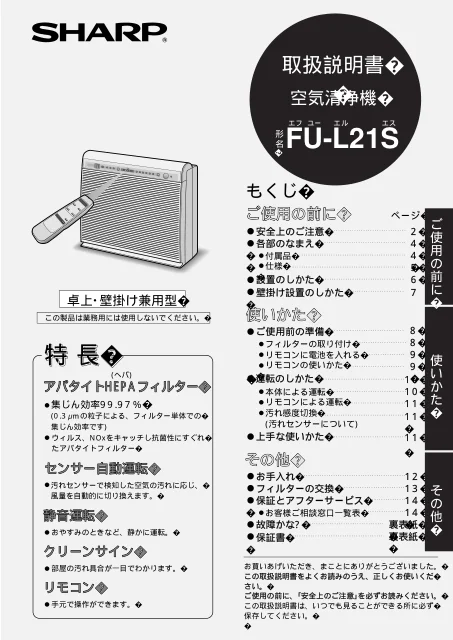 sharpシャープFU-L21S