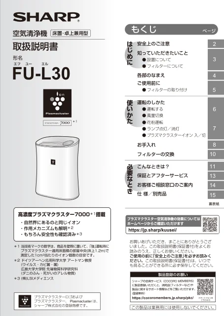 sharpシャープFU-L30