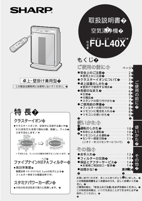 sharpシャープFU-L40X
