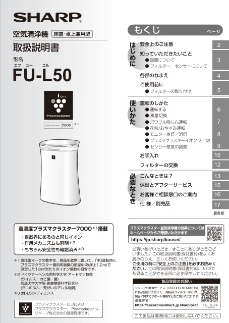 sharpシャープFU-L50