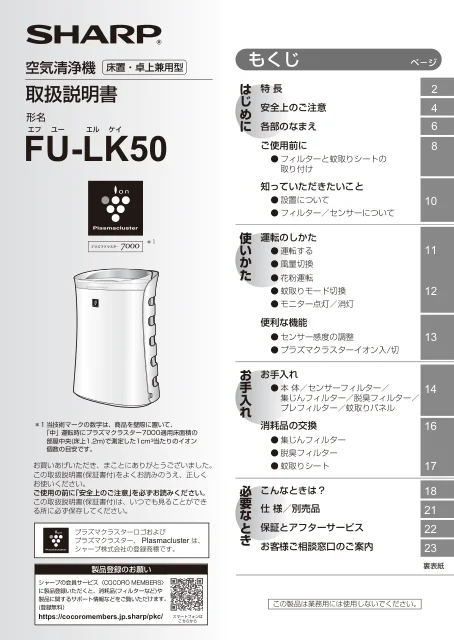 sharpシャープFU-LK50