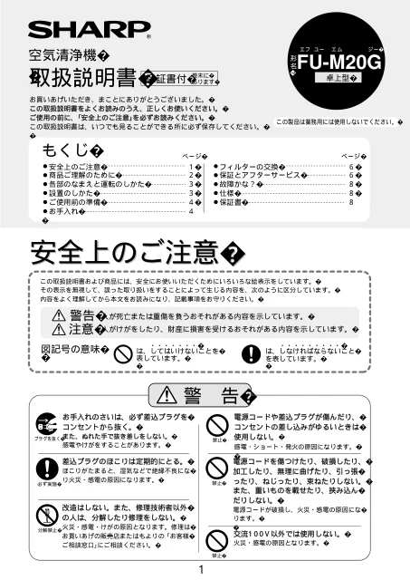 sharpシャープFU-M20G