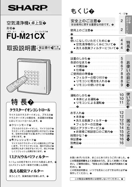 sharpシャープFU-M21CX