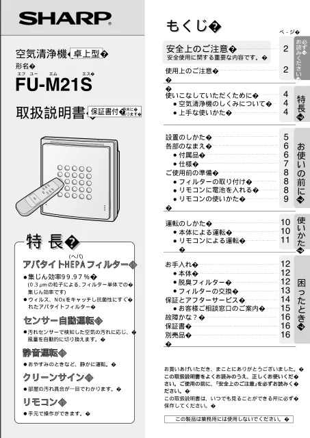 sharpシャープFU-M21S