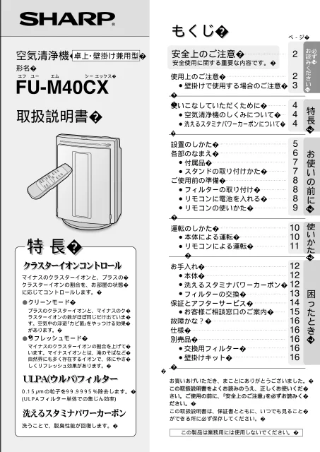 sharpシャープFU-M40CX