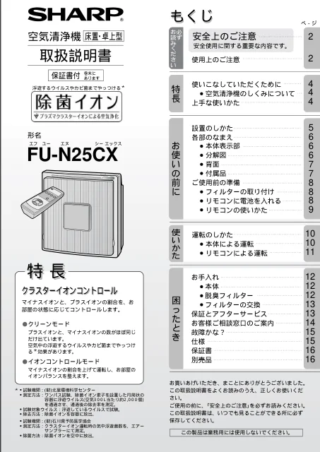 sharpシャープFU-N25CX