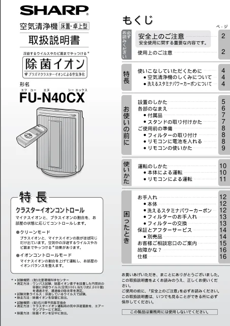 sharpシャープFU-N40CX