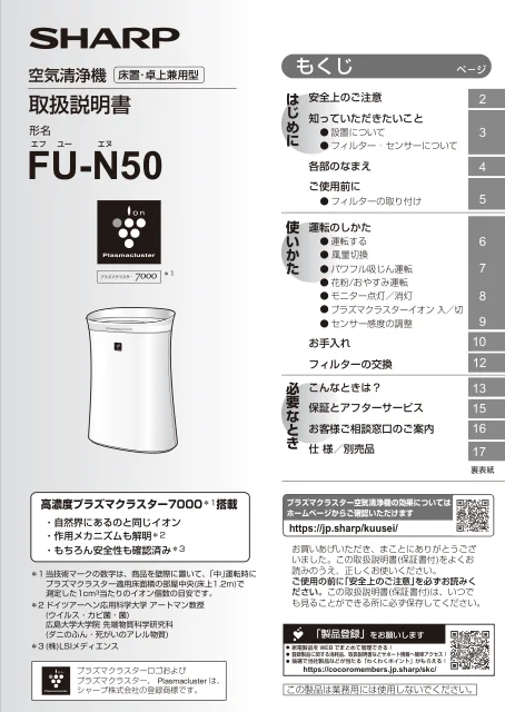 sharpシャープFU-N50