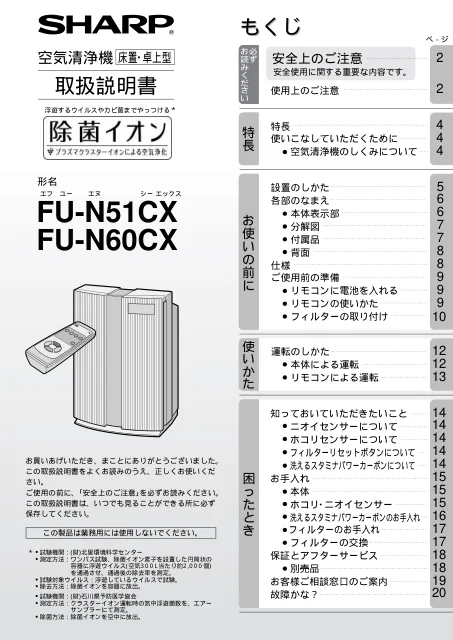 sharpシャープFU-N51CX