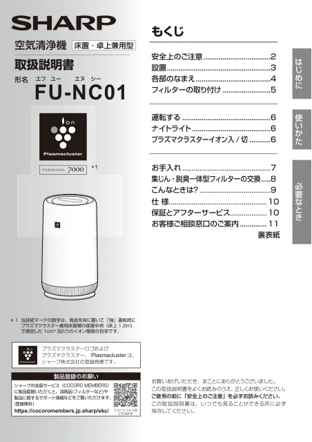 sharpシャープFU-NC01